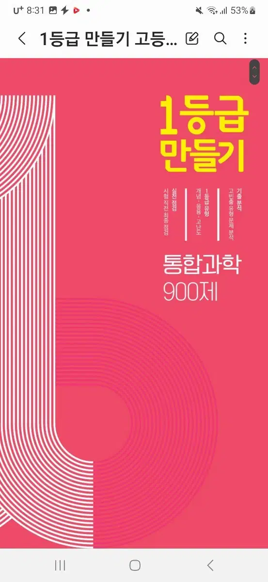 1등급만들기 통합과학 pdf 문제집